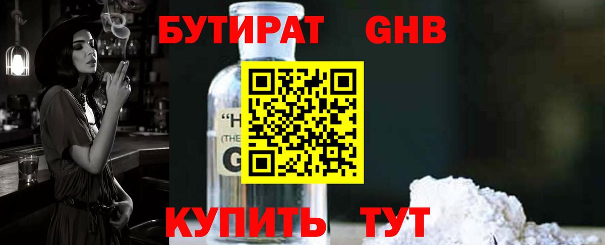 Бутират GHB Владикавказ