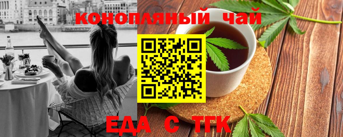 Еда ТГК конопля  Вход с VPN  Владикавказ 