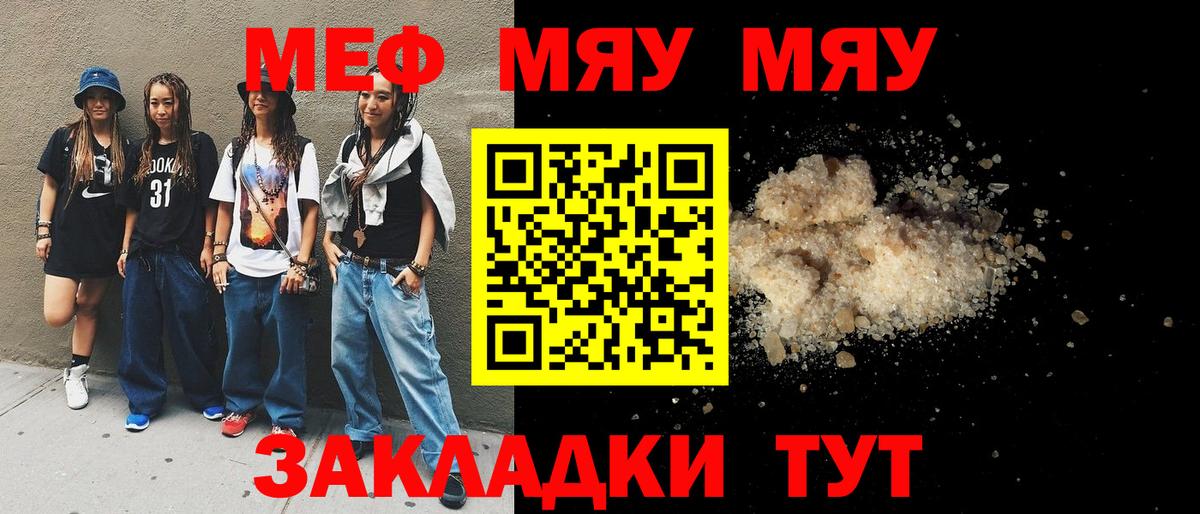 МЕФ кристаллы  MEGA сайт  МЕФ  МЯУ-МЯУ VHQ  Мефедрон  Владикавказ  Вход с VPN 