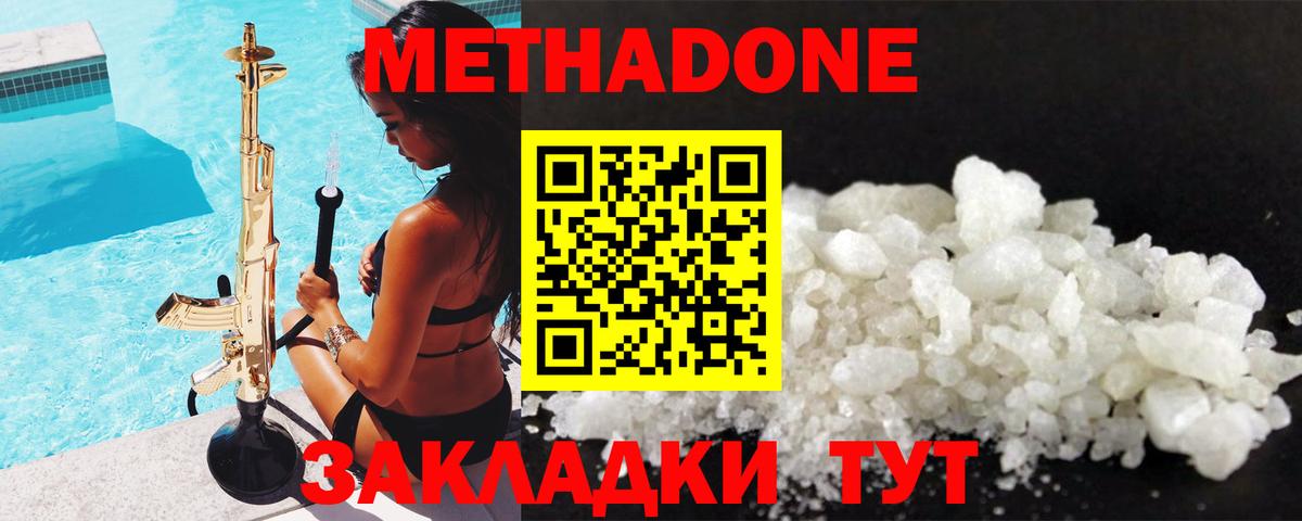 Метадон methadone  Вход с VPN  Владикавказ 