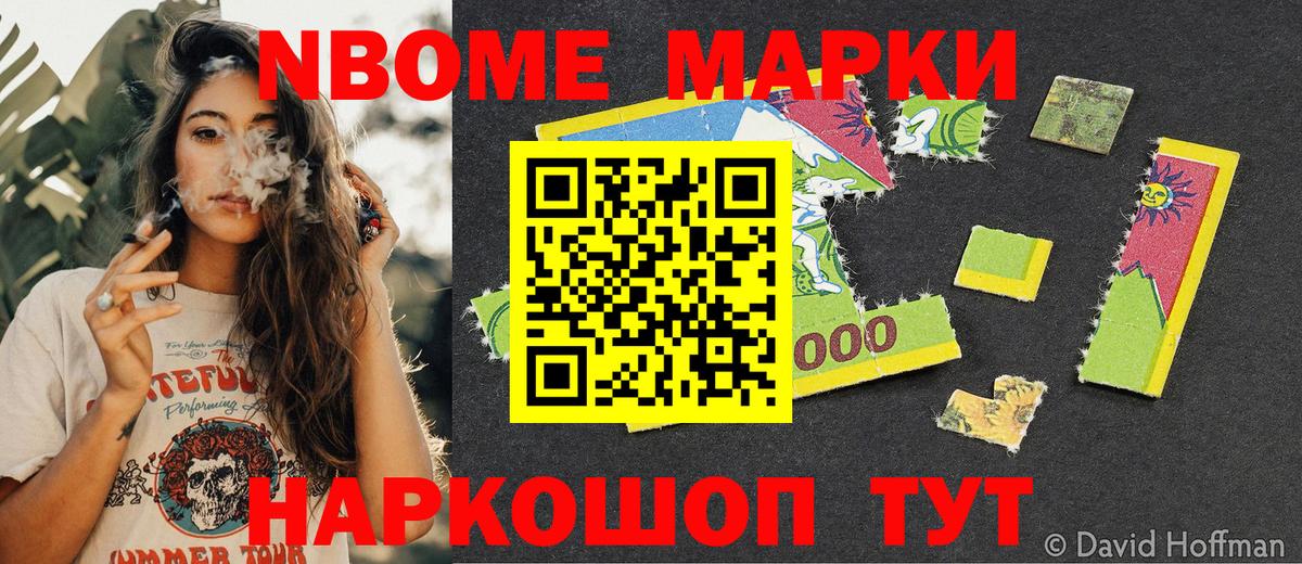Наркотические марки 1,8мг  Наркотические марки 1,8мг  Владикавказ  Марки NBOMe  Вход с VPN 